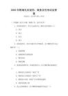 2025年職場禮儀規范：商務交往考試及答案