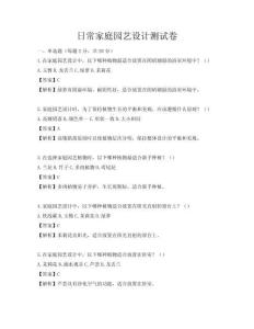 日常家庭園藝設計測試卷