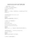 基礎外語語法鞏固與提升課程試題