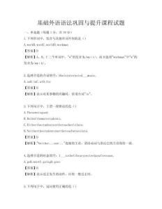 基礎外語語法鞏固與提升課程試題
