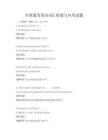 全國通用英語詞匯積累與應用試題