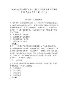 2026河南黄金叶投资管理有限公司所属企业大学生招聘29人备考题库（第一批次）带答案详解（典型题）