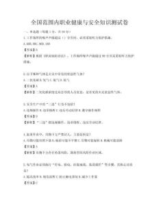 全國范圍內職業健康與安全知識測試卷