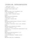 日常急救與自救，骨折固定技能考試及答案