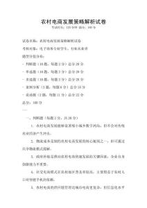 農(nóng)村電商發(fā)展策略解析試卷