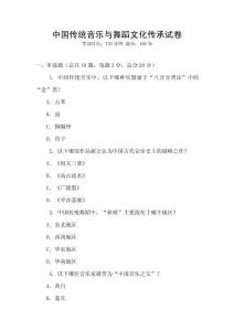 中国传统音乐与舞蹈文化传承试卷