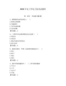 2026年電工學電子技術試題庫附完整答案（典優）