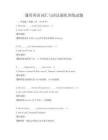 通用英語詞匯與語法強化訓練試題