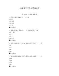 2026年電工電子期末試題及答案【精選題】