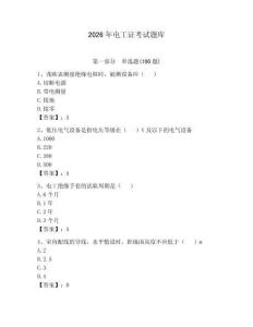 2026年电工证考试题库附参考答案【培优】