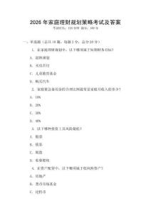 2026年家庭理財規劃策略考試及答案