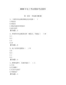2026年電工考證模擬考試題庫(kù)含答案【模擬題】