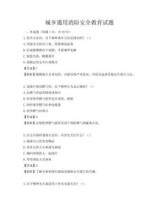 城鄉通用消防安全教育試題