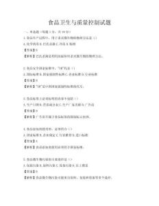 食品衛(wèi)生與質(zhì)量控制試題