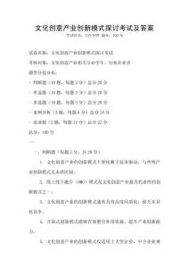 文化創意產業創新模式探討考試及答案