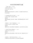 全国高等教育舞蹈学试题