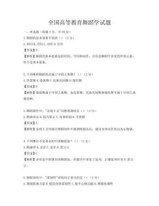 全國高等教育舞蹈學試題