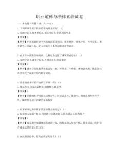 职业道德与法律素养试卷