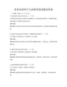 企業內部審計與風險控制試題及答案
