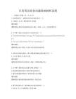 日常英語商務溝通策略解析試卷