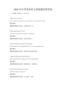 2026年中考英語聽力訓練題庫附答案