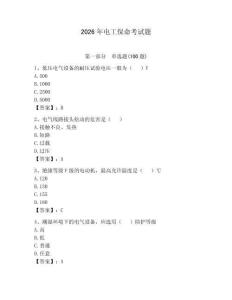 2026年電工保命考試題帶答案（奪分金卷）