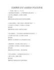 民族舞蹈文化与表演技巧考试及答案