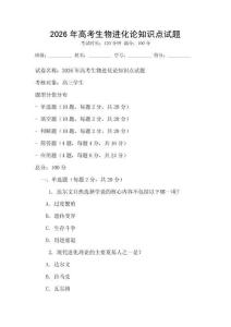 2026年高考生物進化論知識點試題