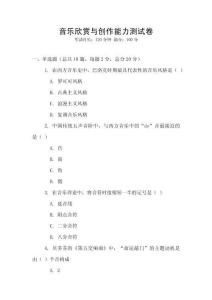 音乐欣赏与创作能力测试卷