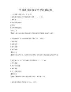 全國通用建筑安全規范測試卷