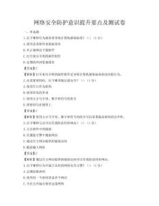 網絡安全防護意識提升要點及測試卷