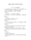2026年【保安員(初級)】考試題庫【輕巧奪冠】