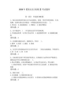 2026年【保安員(初級)】考試題庫【輕巧奪冠】