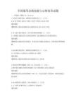 全国通用急救技能与心肺复苏试题