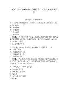 2025山东省宏观经济研究院招聘工作人员3人参考题库及完整答案详解1套