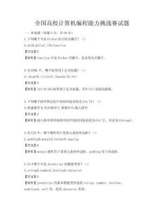 全国高校计算机编程能力挑战赛试题