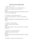 通用項目管理實務操作試題