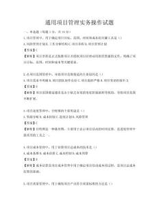 通用項目管理實務操作試題