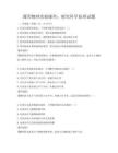 通用物理實驗操作：探究科學(xué)原理試題