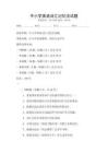 中小學英語詞匯記憶法試題