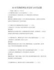 5G时代物联网技术发展与应用试题