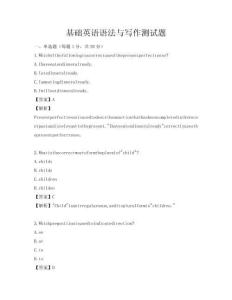 基礎英語語法與寫作測試題