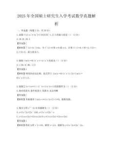 2025年全國碩士研究生入學考試數學真題解析
