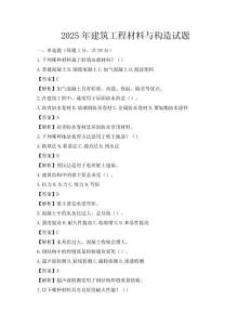 2025年建筑工程材料與構造試題