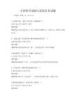 中國哲學(xué)思想與發(fā)展歷程試題
