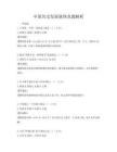 中國歷史發展脈絡真題解析