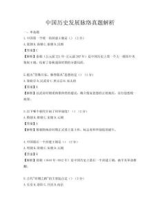 中國歷史發展脈絡真題解析
