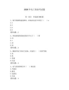 2026年電工保命考試題及答案【奪冠系列】