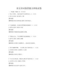 語文詩詞鑒賞能力訓練試卷