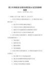 青少年網絡安全教育課程設計及實施策略真題